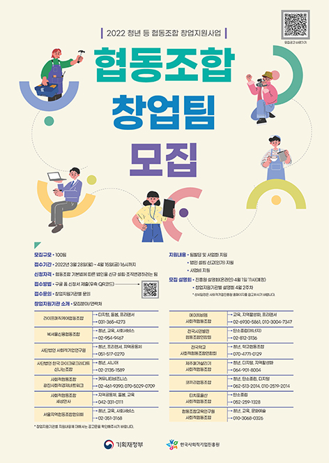20220329 한국사회적기업진흥원 22년창업지원사업 포스터 최종본.jpg
